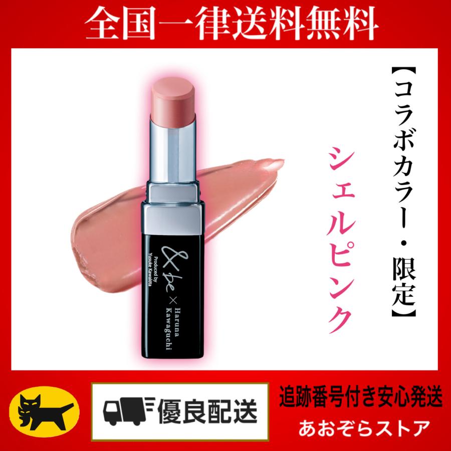 &be アンドビー(&be) シアーリップ (シェルピンク) 川口春奈 &be アンドビー(&be) シアーリップ (シェルピンク) 川口春奈