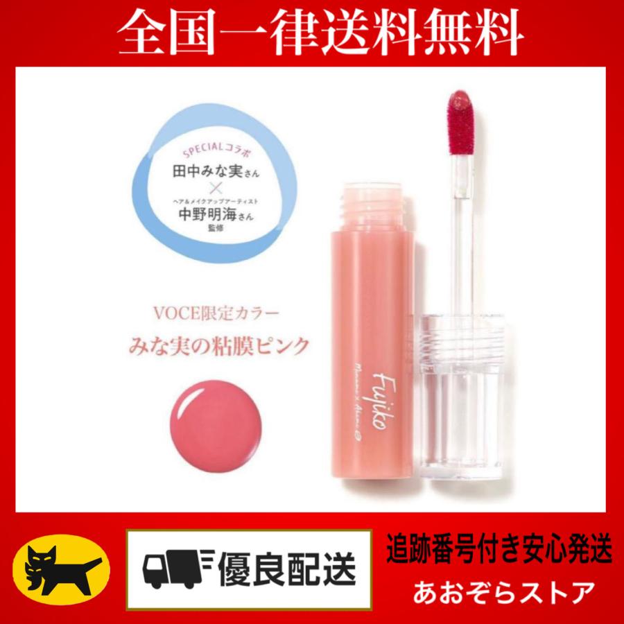 Fujiko フジコ ニュアンスラップティント VOCE限定カラー みな実の粘膜ピンク :4589474246689:あおぞらストア 真心込めて丁寧に  通販 