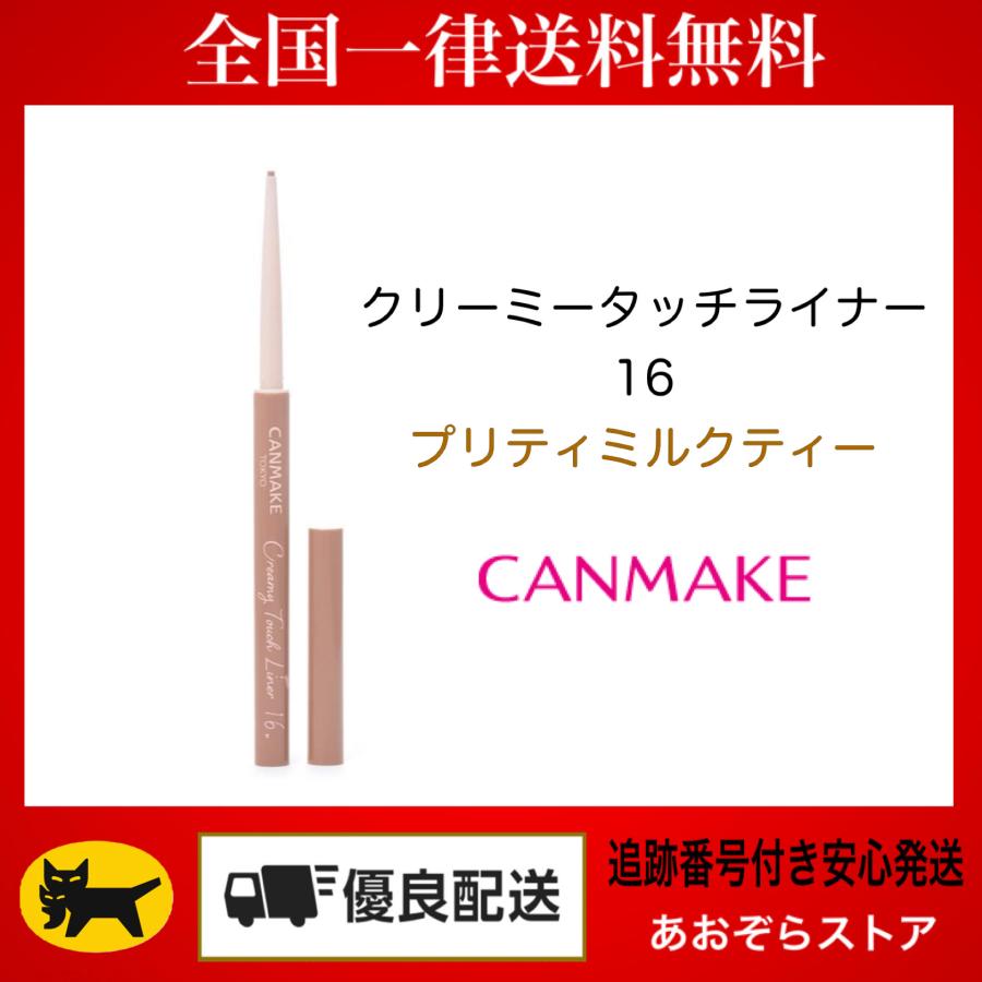 CANMAKE（キャンメイク） クリーミータッチライナー No.16 プリティ