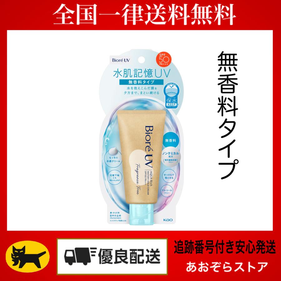 Biore ビオレUV アクアリッチ ウォータリーホールドクリーム 無香料