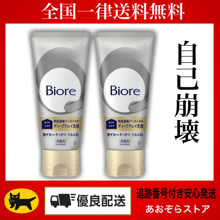 ２個セット　ビオレ おうちdeエステ ディープクレイ洗顔 180ｇ 角栓崩壊 ブースト 洗浄 つるん肌 洗顔料（Yahoo!・あおぞらストア 真心込めて丁寧に）