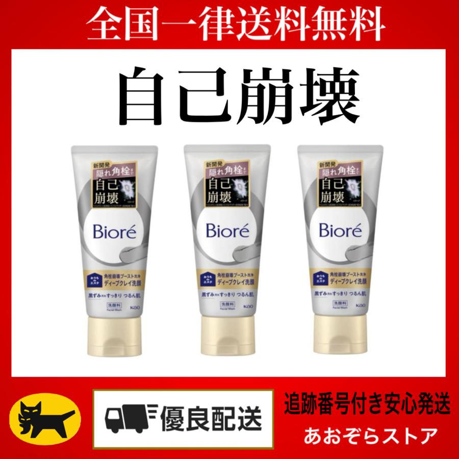 Biore 3個セット ビオレ おうちdeエステ ディープクレイ洗顔 180g 角