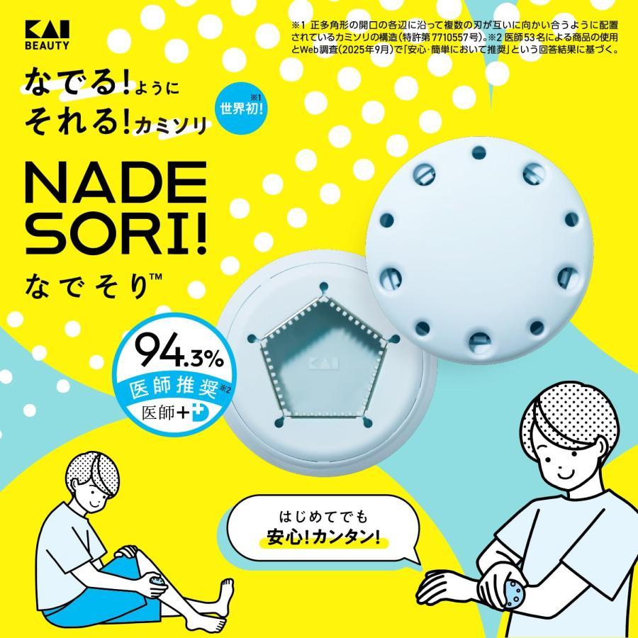 貝印 なでそり なでるようにそれるカミソリ NADESORI! KAI : あおぞら