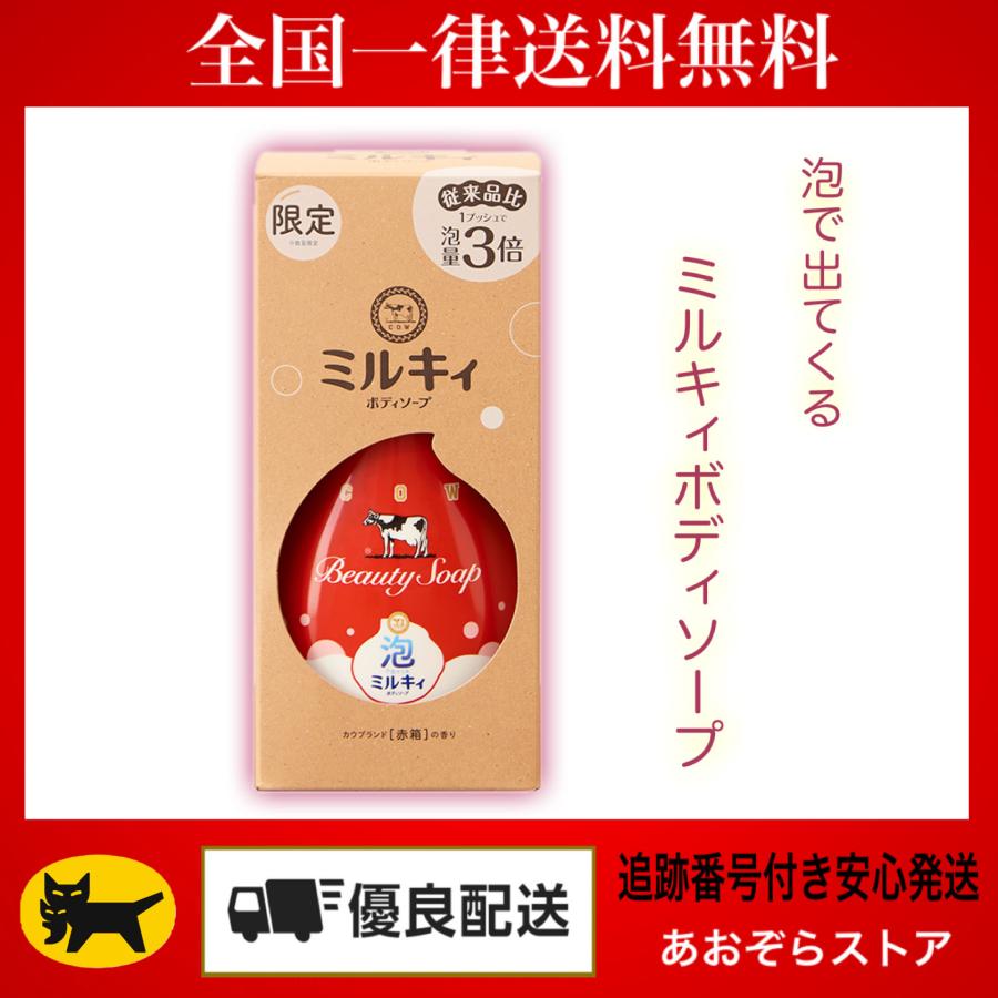 【新品未使用】ミルキィ ボディソープ カウブランド赤箱のいい香り 詰替 20袋 Amazon | 牛乳石鹸共進社 カウブランド 赤箱の香り ミルキィボディ