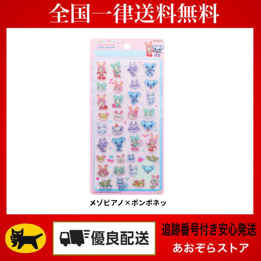 サンスター文具 正規品 ボンボンドロップシール ナルミヤ