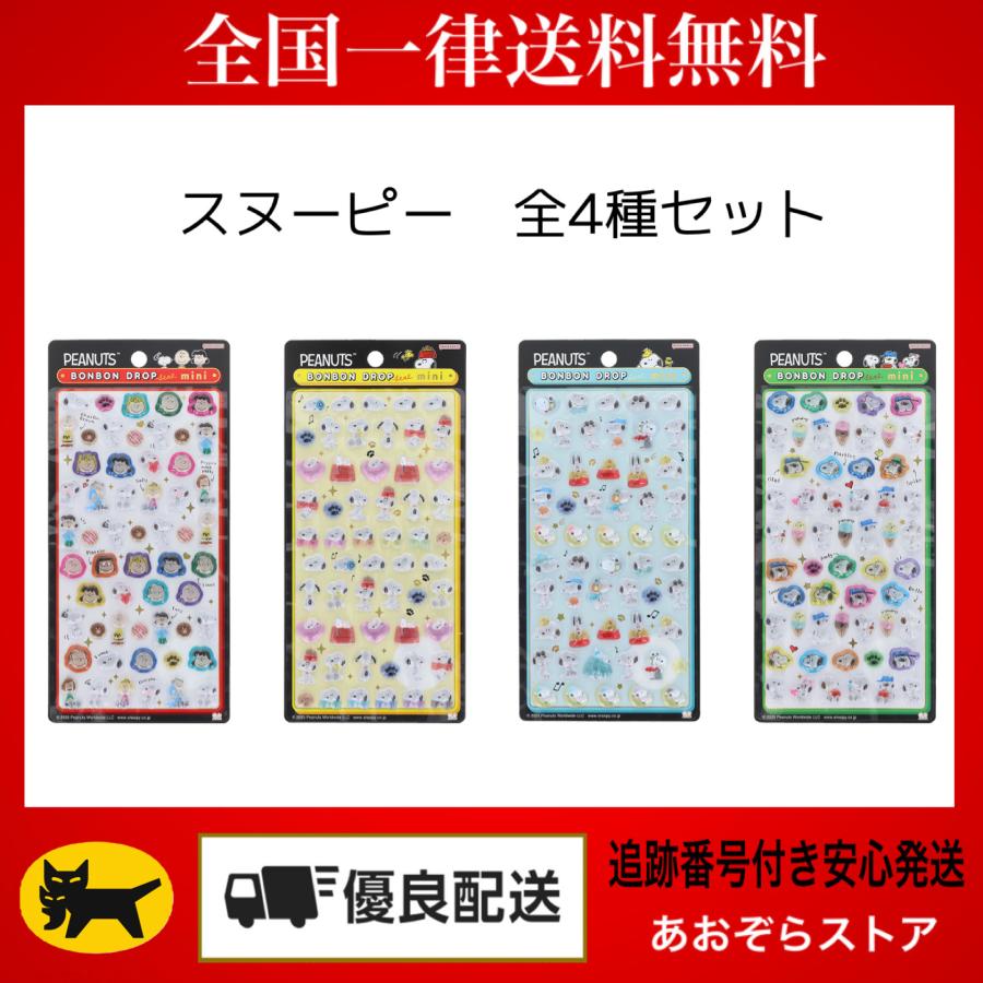正規品　ディズニー　スヌーピー　ミニ　ボンボンドロップシール10枚セット サンスター文具 ボンボンドロップシールmini スヌーピー たくさん 黄