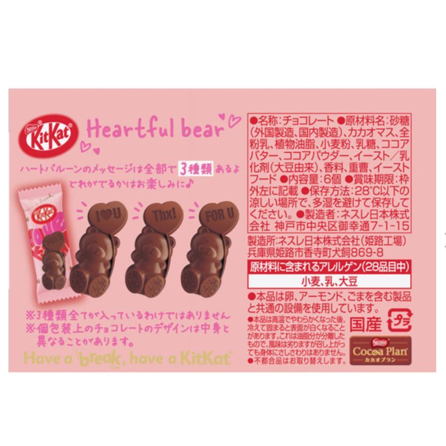 キットカット ネスレ Kitkat 2026年 ハートフルベアー バッグ 6個入り