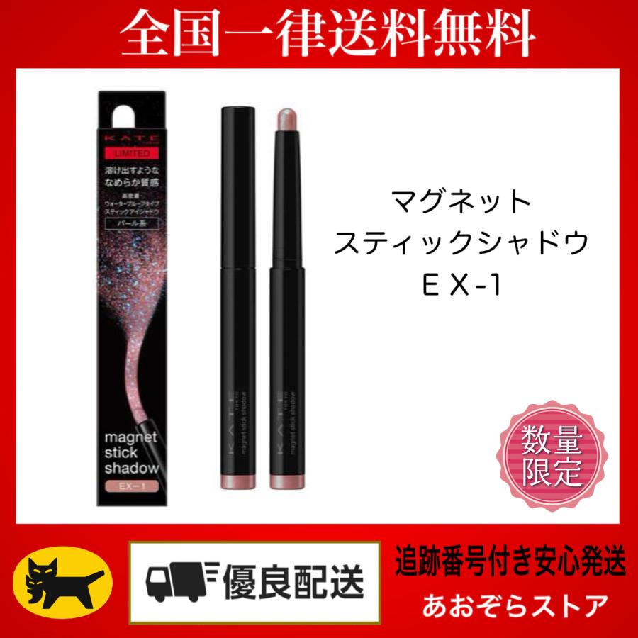KATE KATE(ケイト) アイシャドウ マグネットスティックシャドウ KATE KATE(ケイト) アイシャドウ マグネットスティックシャドウ