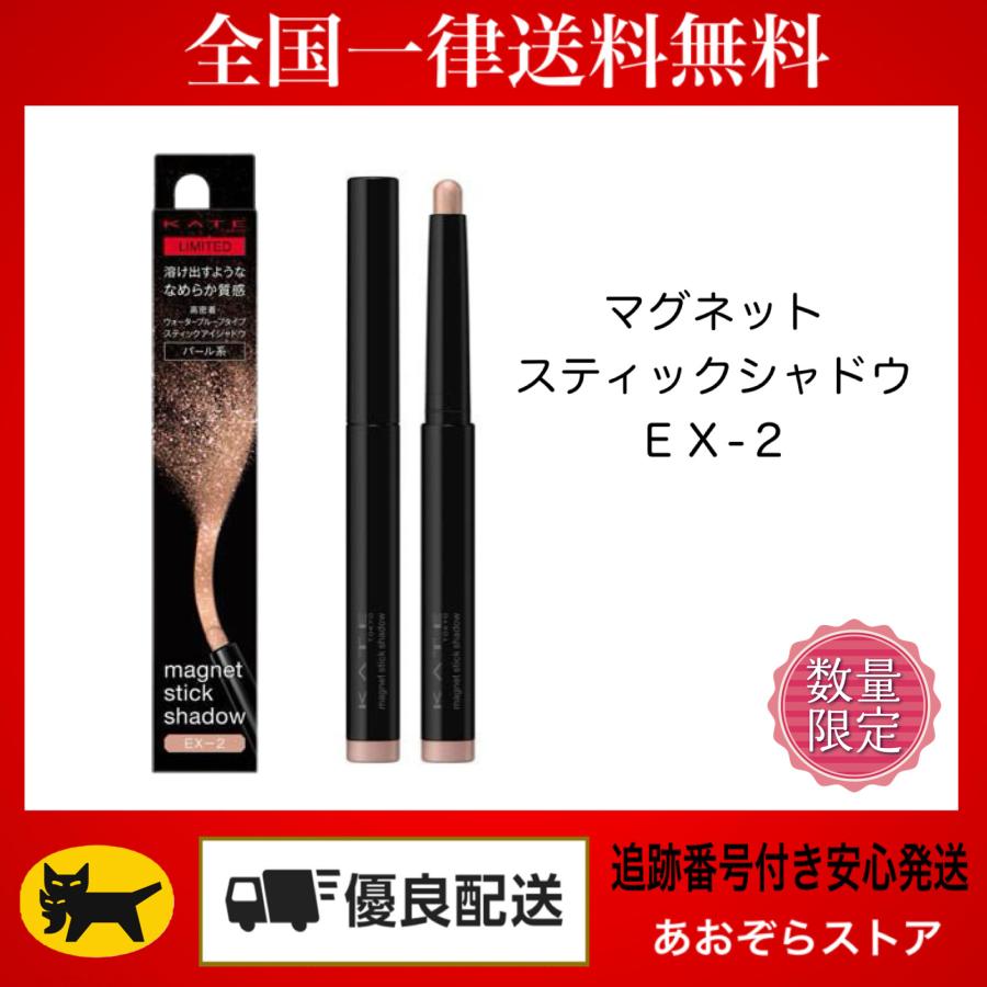 KATE KATE(ケイト) アイシャドウ マグネットスティックシャドウ KATE KATE(ケイト) アイシャドウ マグネットスティックシャドウ
