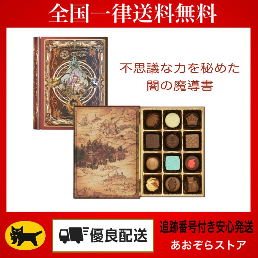 メリーチョコレート ナハトラビュリント ドゥンケルマギー(闇の メリーチョコレート ナハトラビュリント ドゥンケルマギー(闇の