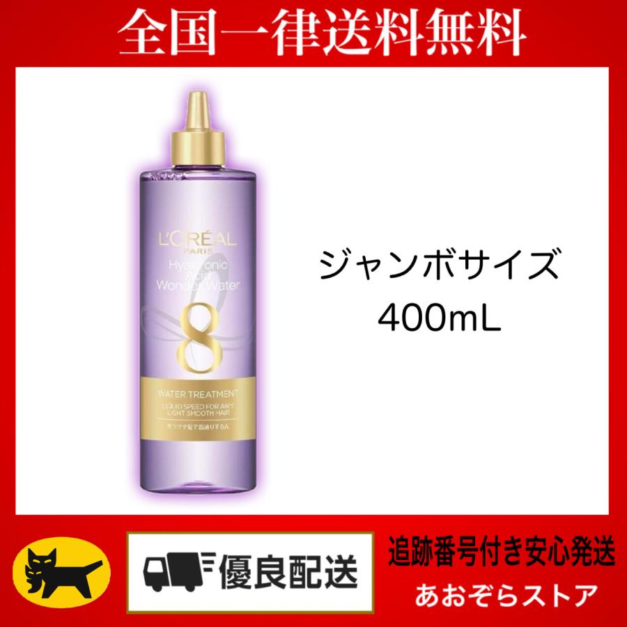 L'Oreal Paris(ロレアルパリ) ウォータートリートメント ジャンボ