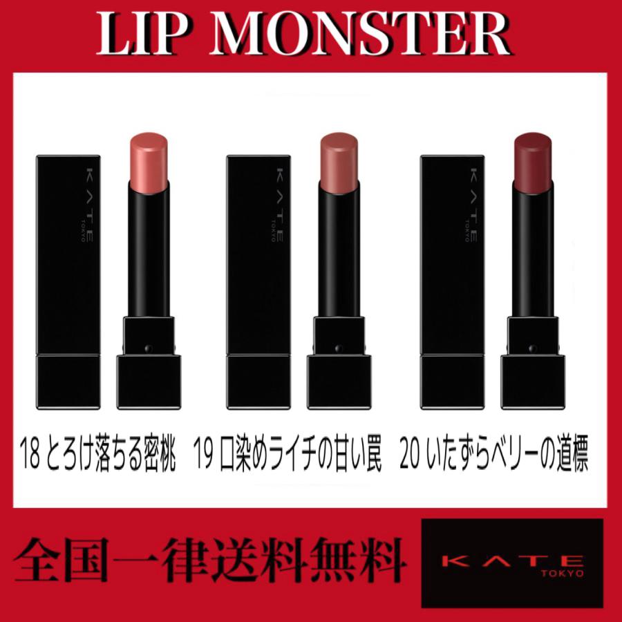 KATE リップモンスター 限定含む 18本セット KATE リップモンスターから「リプモンハウス限定セット」が登場！口紅