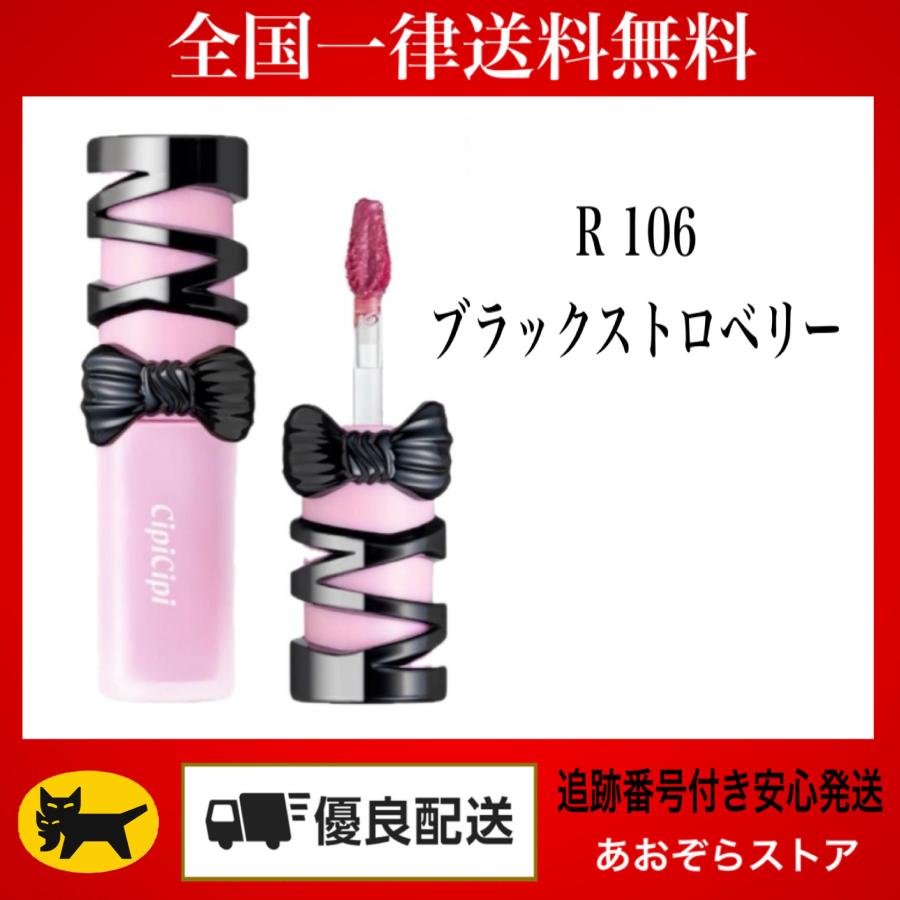 【期間限定お値下げ】CipiCipiデューイフィルムティントR 106 CipiCipi（シピシピ） デューイフィルムティントR 106 ブラック