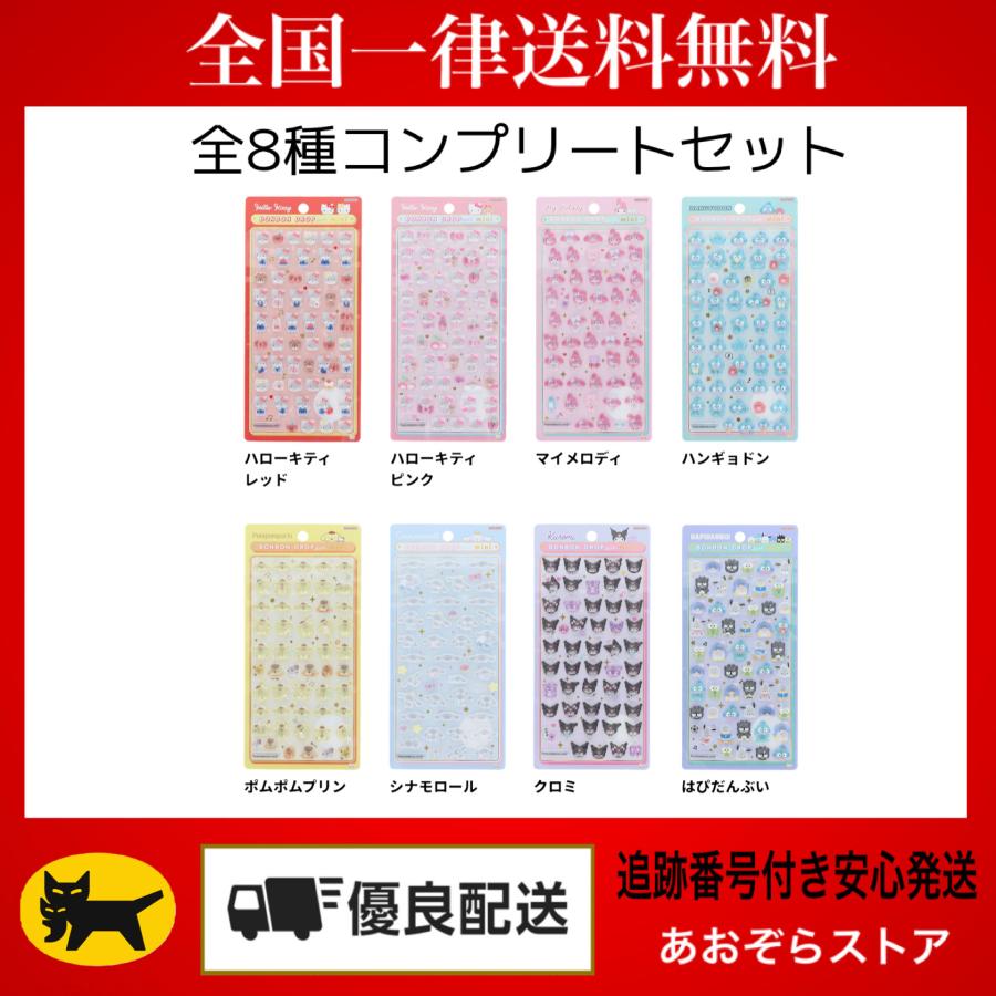 〈購入後24時間以内発送〉正規品 サンリオ ボンボンドロップシール ７種セット 楽天市場】種類おまかせ サンリオキャラクター Xmasセット（ボンボン