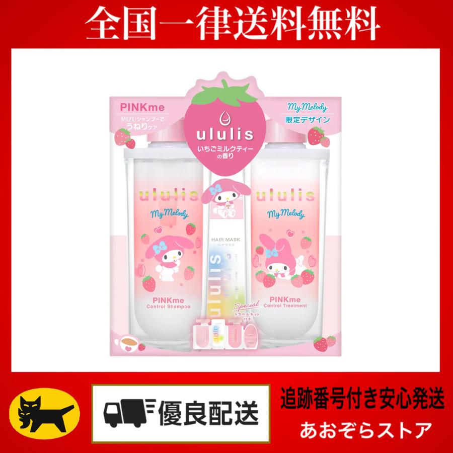 新品 ululisウルリス 限定 マイメロディ ピンクミー コントロール