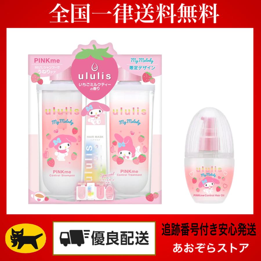 ウルリス　マイメロディ　ピンクミー　シャンプー　トリートメント 4セット ululis ウルリス マイメロディ ピンクミー コントロール