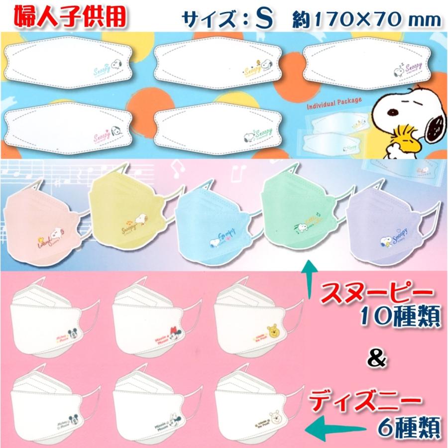 正規 スヌーピーとディズニーキャラクター 立体型の4層不織布マスク 16枚バラエティーセット 全国送料無料 Whitesforracialequity Org