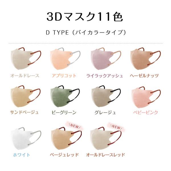 大人の上質 シシベラ CICIBELLA 3Dマスク Dタイプ ベージュレッド 40枚 シシベラ ベビーピンク マスク 10枚入り