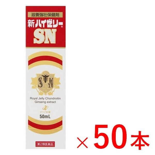 《ゼリア新薬》 新ハイゼリーSN 50ml×50本 【第2類医薬品】｜aozorablue