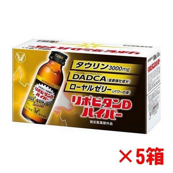 送料無料 大正製薬 リポビタンdハイパー 100ml 10本 5箱 指定医薬部外品 Web限定 Www Technet 21 Org