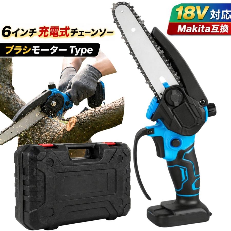 2026改良版 6インチ チェーンソー A149 マキタ互換 18V ハンディー