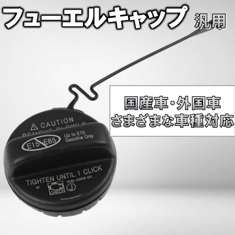 10個おまとめ フューエルキャップ ガソリン 給油口 燃料 US 北米 仕様 黒 フューエルキャップ A132 トヨタ スズキ 日産 ダイハツ レクサス 光岡
