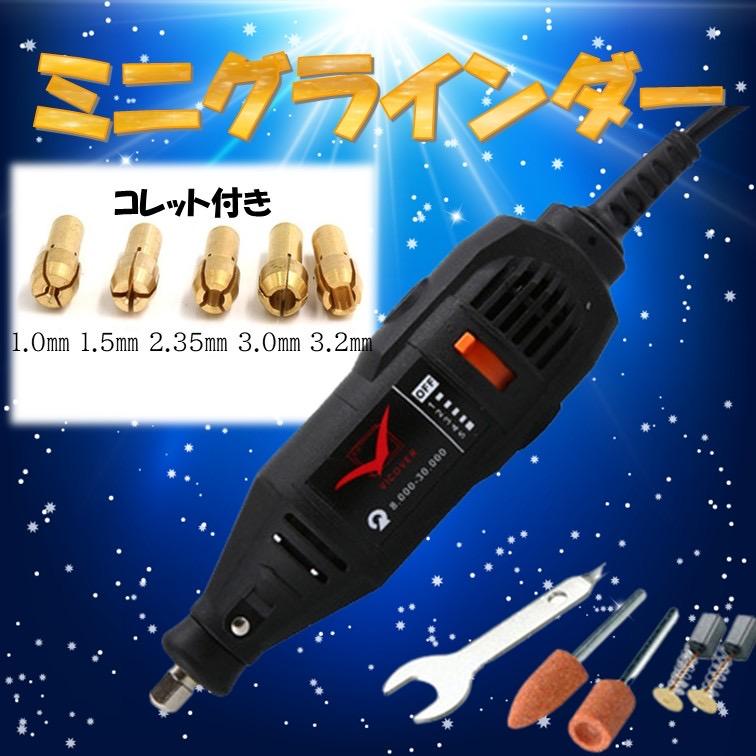 ミニグラインダー AC100V リューター ルーター カービング 削る 磨く 切削 研磨 グラインダ グラインダー 電動工具 ミニルーター の商品画像