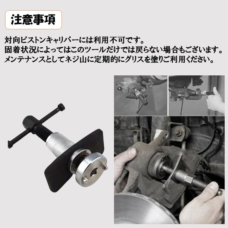 リア キャリパーピストン戻し キャリパーウインドバックツール