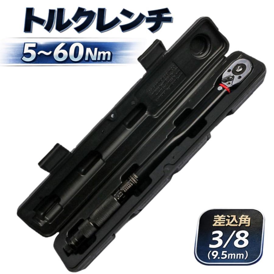 最新モデル 黒 5-60 トルクレンチ バイク 3/8レンチ プリセット型 工具
