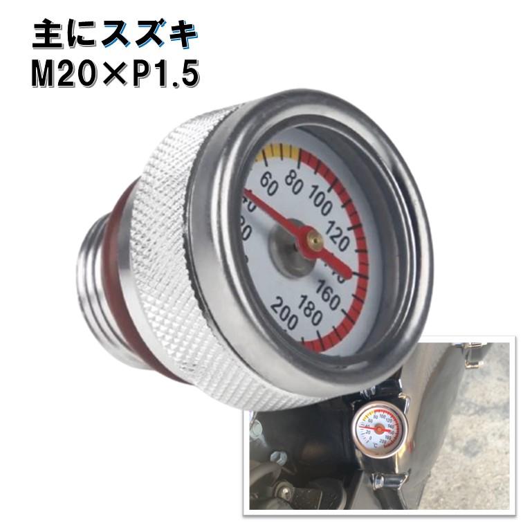 油温計 M20×P1.5 オイルテンプメーター イナズマ400 インパルス400