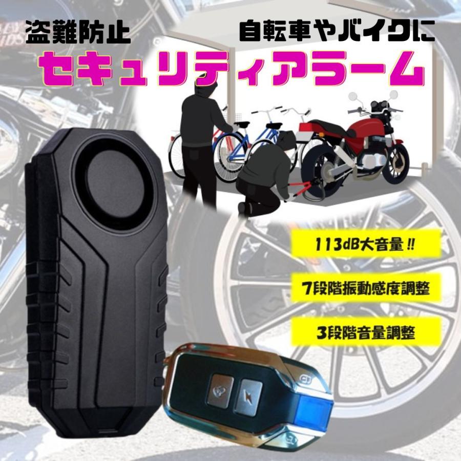 バイク 防犯アラーム A107 ブザー リモコン付き 振動感度設定 音量