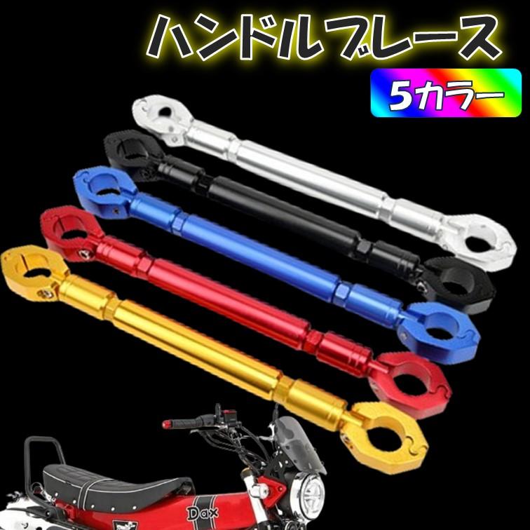 ハンドルブレース バイク用 22mm バランス ハンドルクロスバー