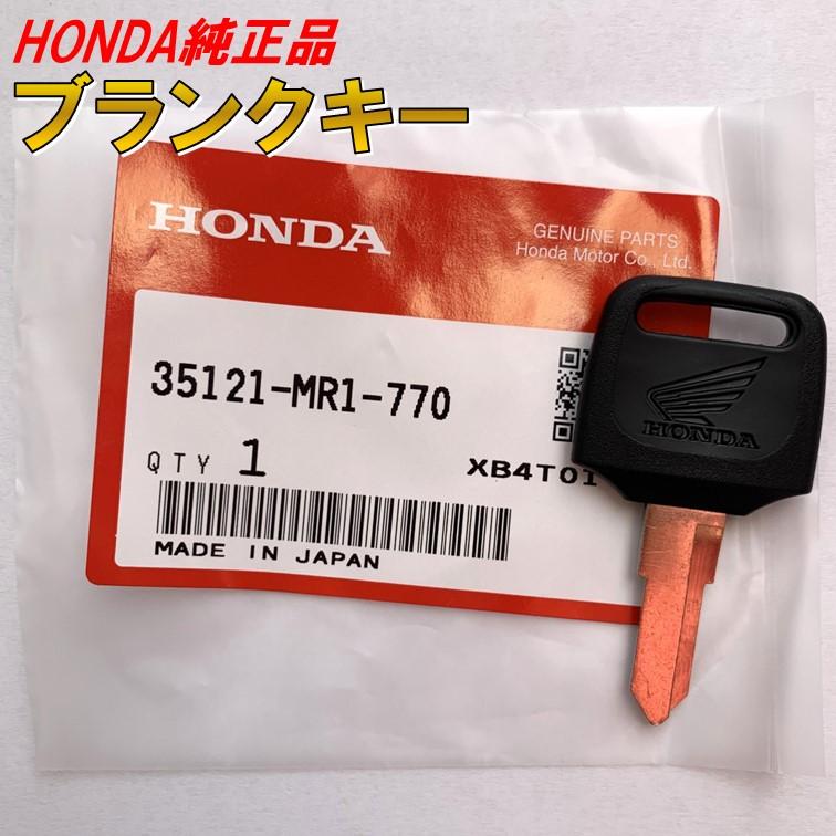 ホンダ（HONDA） 770 ブランクキー A210 純正 スペアキー 鍵 レブル