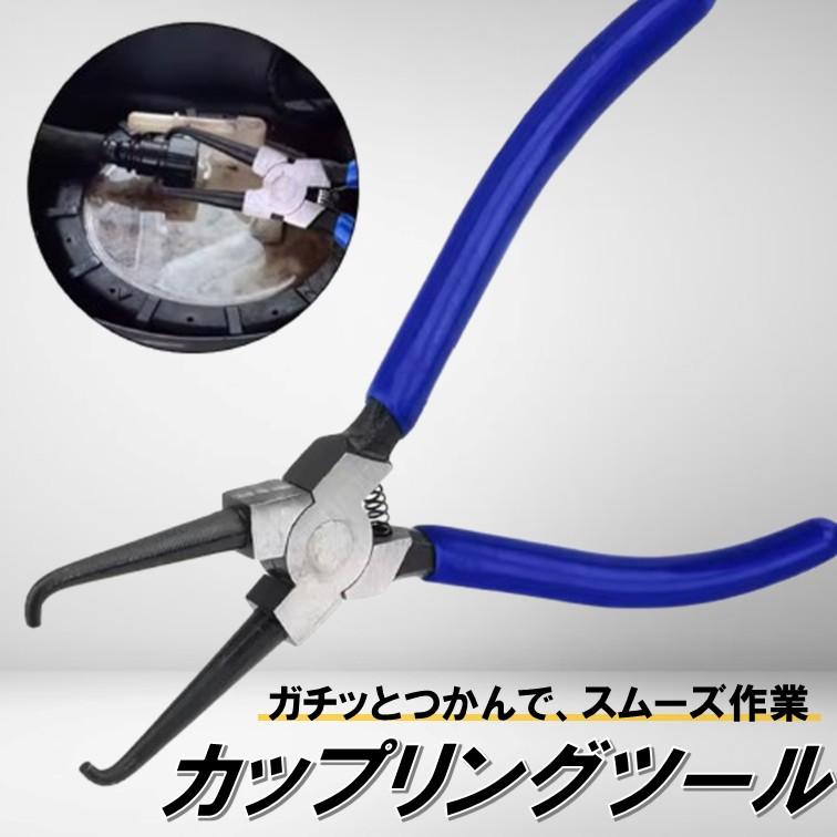 カップリングツール A87 プライヤー カプラー外し 工具 配線カプラー コネクター外し 専用工具 カプラープライヤー カプラー クリップ 専用工具 自動車 バイク（Yahoo!・あおぞらファミリー）