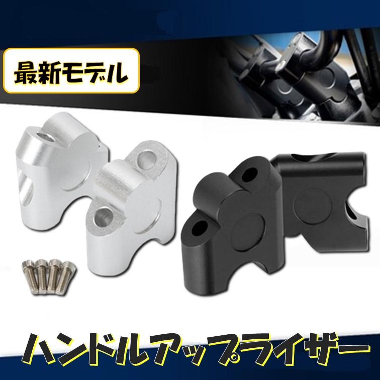 傾斜 A118 ハンドルアップスペーサー バイク ハンドルバーライザー