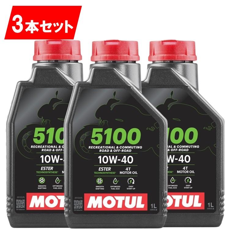 MOTUL 5100 4T 10W-40 4L モチュール 二輪用エンジンオイル MOTUL（モチュール） 国内正規品 モチュール5100 10w-40 3本セット