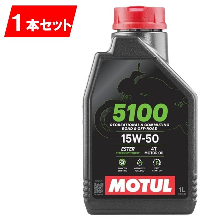 国内正規品！　送料込！　モチュール　5100　15W-50　エンジンオイル　3L 国内正規品！ 送料込！ モチュール 5100 15W-50 エンジンオイル 3L