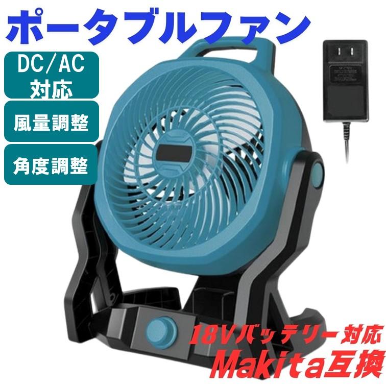 新型モデル ポータブルファン 10インチ A169 マキタ互換 18V 扇風機