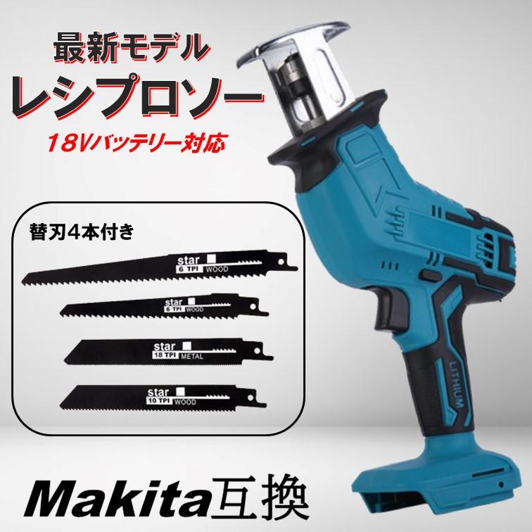最新モデル 替刃4枚付き レシプロソー マキタ互換 充電式 マキタ 最新モデル 替刃4枚付き レシプロソー マキタ互換 充電式 マキタ