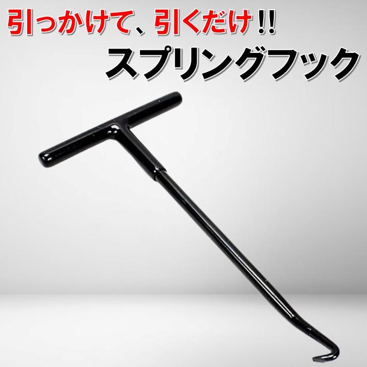 T型 スプリングフックツール バネ外し 工具 滑り止め加工 スプリング