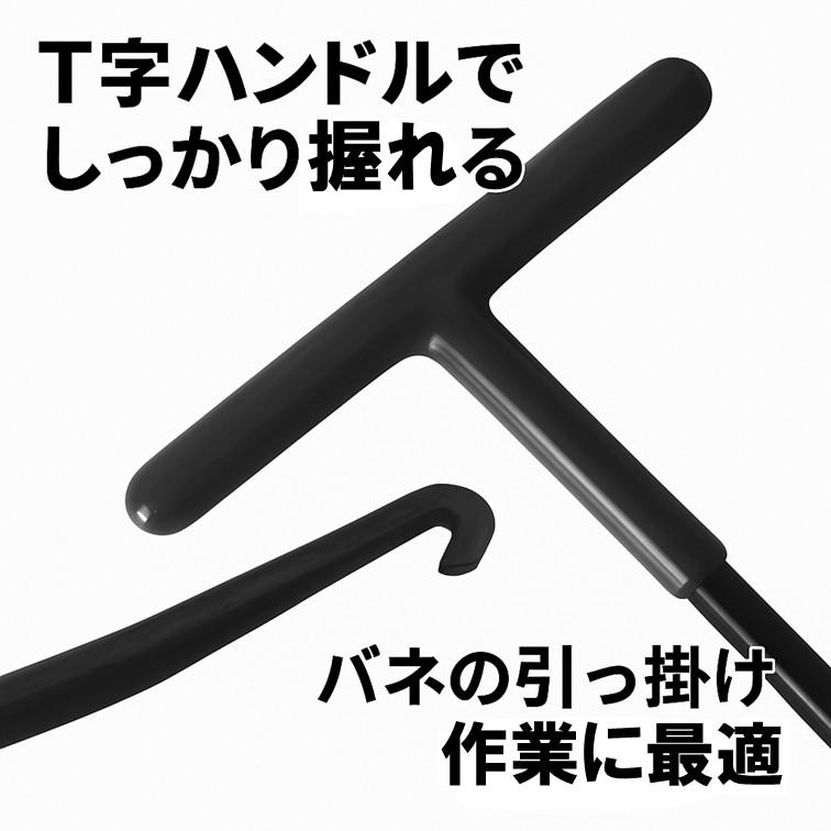 T型 スプリングフック A83 バネ外し 工具 滑り止め加工 スプリング脱着