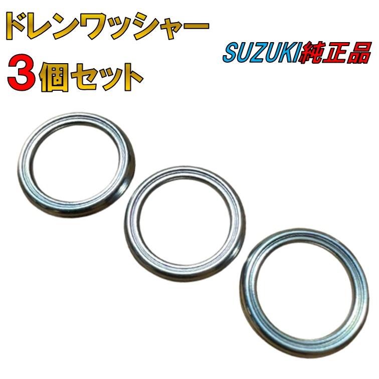 スズキ純正 3個セット ドレンワッシャー GS400 GS400E GSX400Eザリゴキ