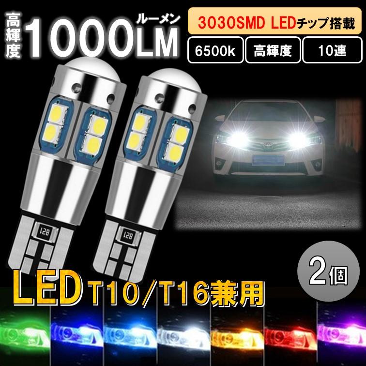 2個 T10 T16 LED 爆光 ポジションランプ バックランプ ルームランプ