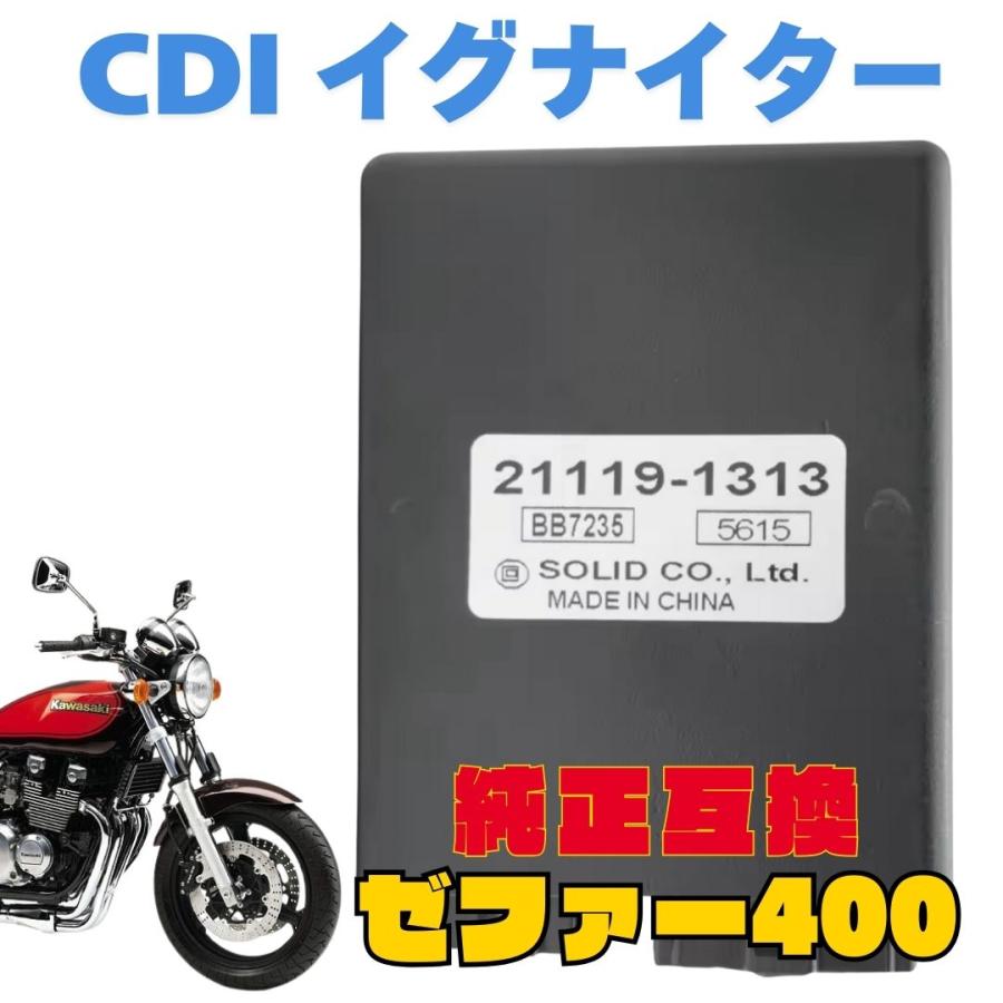 アクセサリー ゼファー400 イグナイター A139 ZR400C C3 C4 C5 C6 C7 CDI イグナイタ