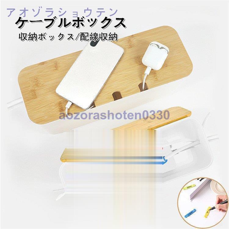 ケーブルボックス 収納ボックス 配線収納 ケーブル整理 電源タップ隠し 排熱口 データ線コンセント 電源 卓上 コード収納 おしゃれ 1hbgxcsjrw Www Stationeryforlife Com