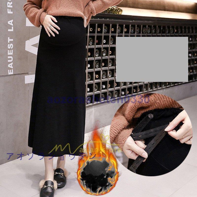 マタニティニットスカート 美シルエット 産前産後 日本最大級 着れる ロング ウエスト調節機能付き お出かけ オフィス 超熱 カジュアル フォーマル 着痩せ 調節可能