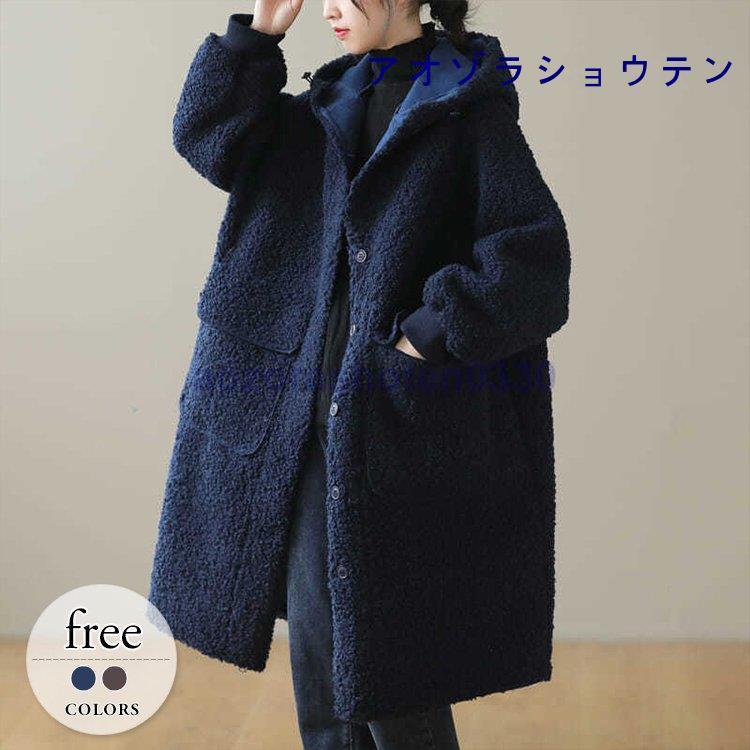 非常に高い品質 コート ファッション カッコいい ファーコート レディース 大きいサイズ 長袖 フード付き レディース ビッグシルエット ゆったり メンズライク マニッシュ カッコいい 魅力的 Azr0216 Gfxin1285 アオゾラショウテン 格安新品