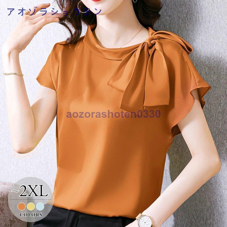 ブラウス Tシャツ トップス レディース 大きいサイズ リボン デザイントップス フレンチスリーブ ラウンドネック オレンジ ブルー イエロー ママ 休日 :azr0627-gfxin1158:アオゾラショウテン 通販 レトロ 淡いオレンジ系のサラサラスーツ