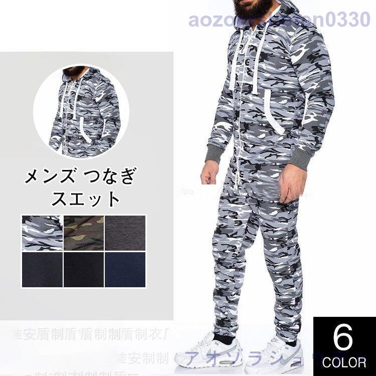スウェット上下 メンズ つなぎ ジャージ メンズ オーバーオール 部屋着 ルームウェア フード付き 無地 おしゃれ ジップアップ カモフラ 迷彩 Azr12 Ueur125 アオゾラショウテン 通販 Yahoo ショッピング