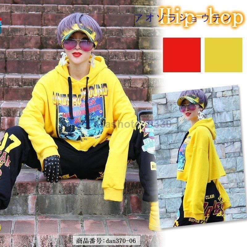 ダンス衣装 ダンス 衣装 レッスン着 ダンストップス 長袖パーカー ショート丈 パーカー フード付 パーカー ヒップホップ トップス 赤 黄色